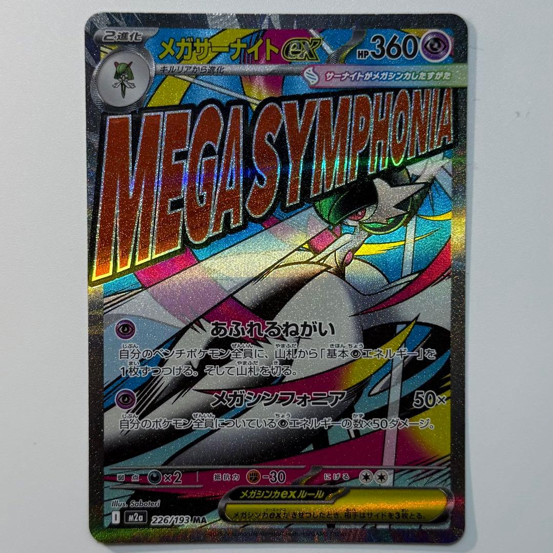MEGAドリームex MA 10種 10枚 コンプリート まとめ売り