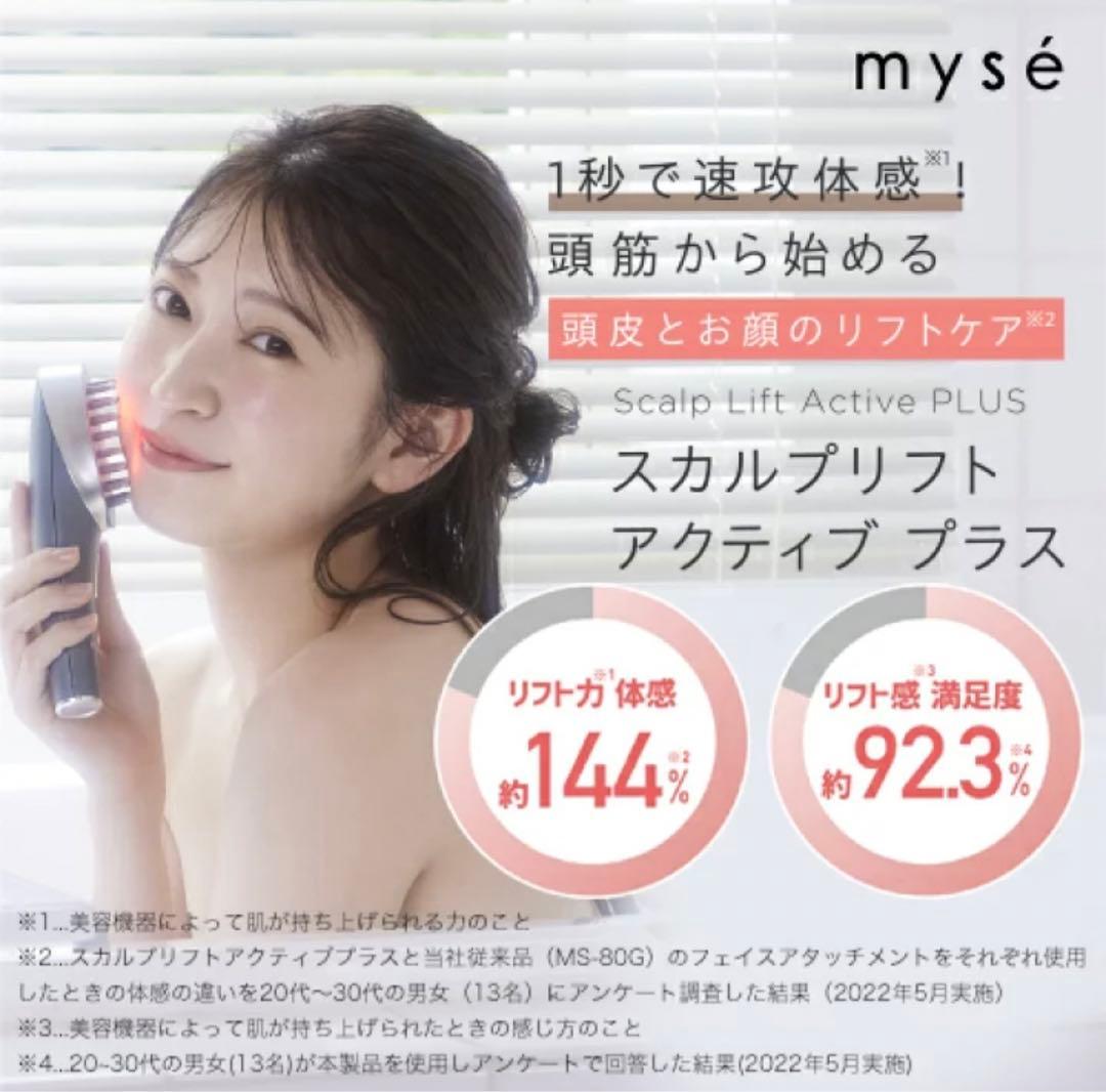 ミーゼ美顔器 スカルプリフトアクティブプラスmyse MS-82G GRAY