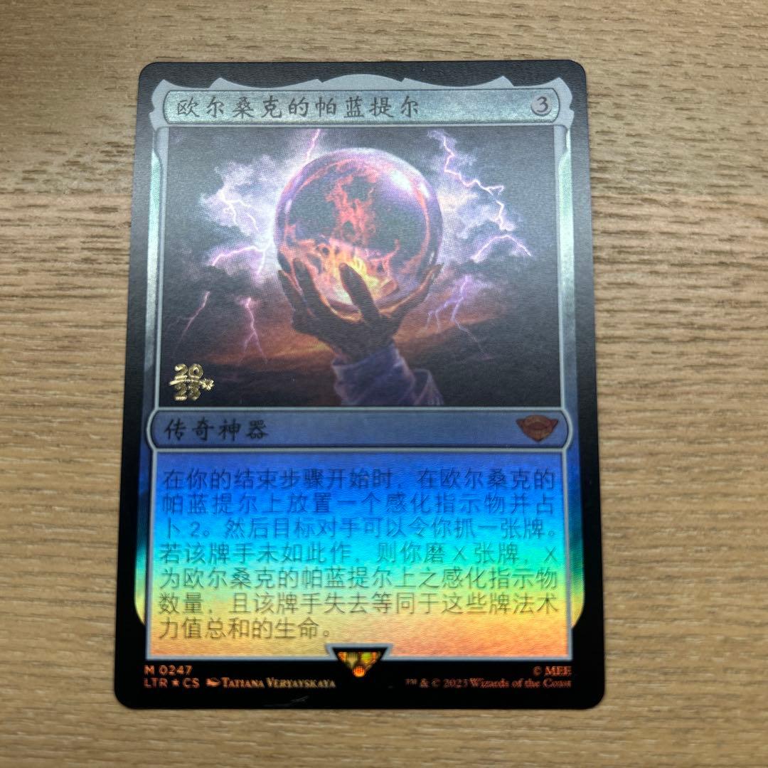 MTG オルサンクのパランティール 中国語プレリfoil