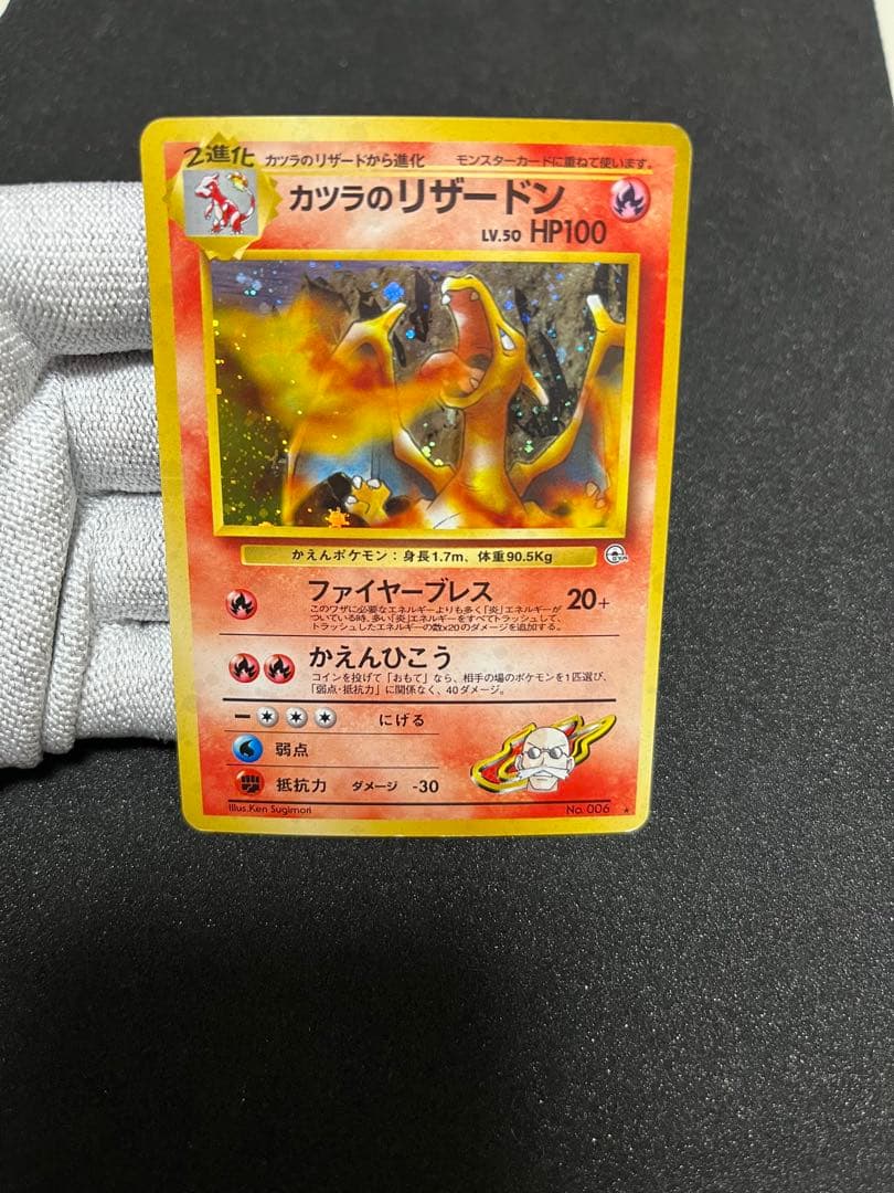 カツラのリザードン　旧裏　ポケモンカード