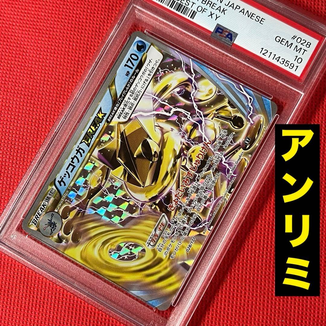 PSA10★ ゲッコウガ 028/171 アンリミテッド ポケモンカード