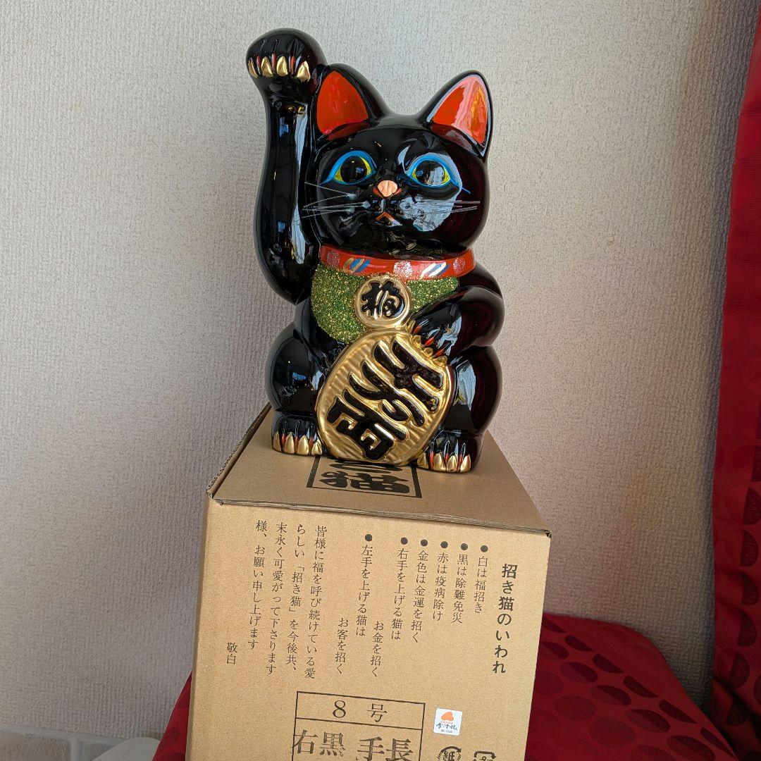パール様限定価格】存在感抜群　勝負運招き猫》黒猫右手上げ８号手長　現品限り