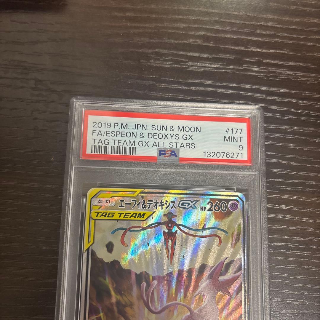 エーフィ＆デオキシスGX SR PSA9