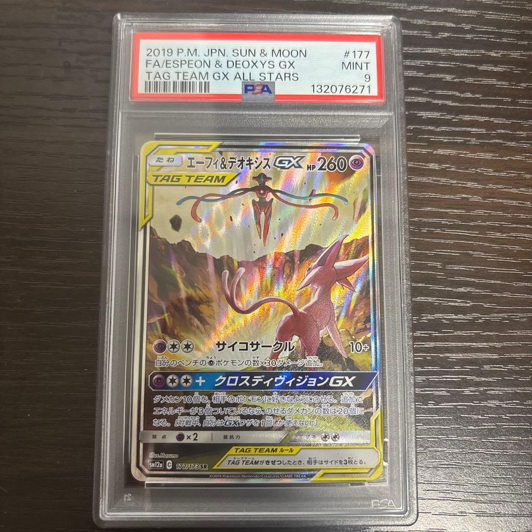 エーフィ＆デオキシスGX SR PSA9