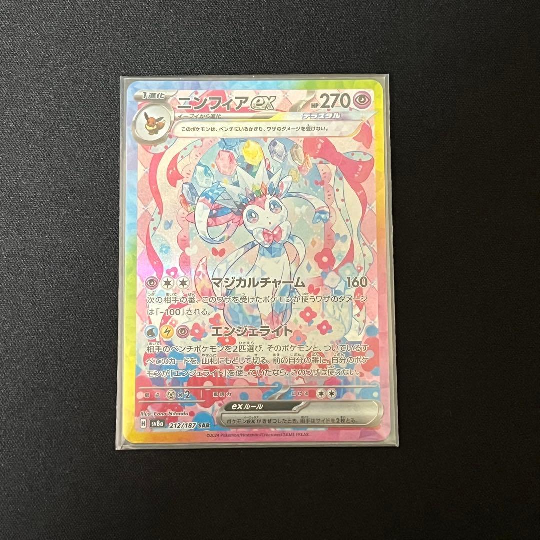 み*ー様 ニンフィアex SAR SV8a テラスタルフェスex 212/187