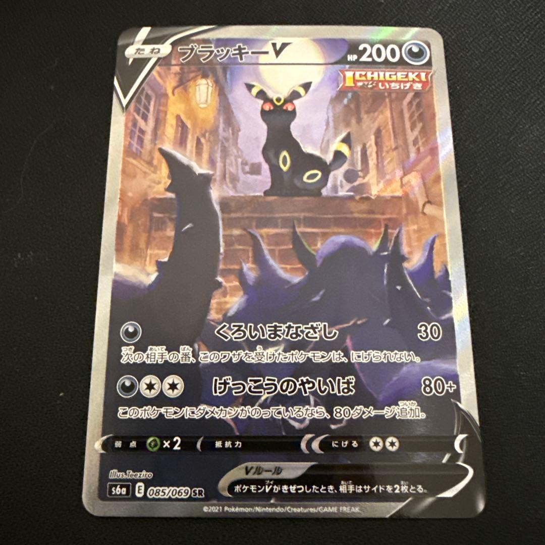 ポケカ ブラッキーV SR SA 085/069 s6a ②