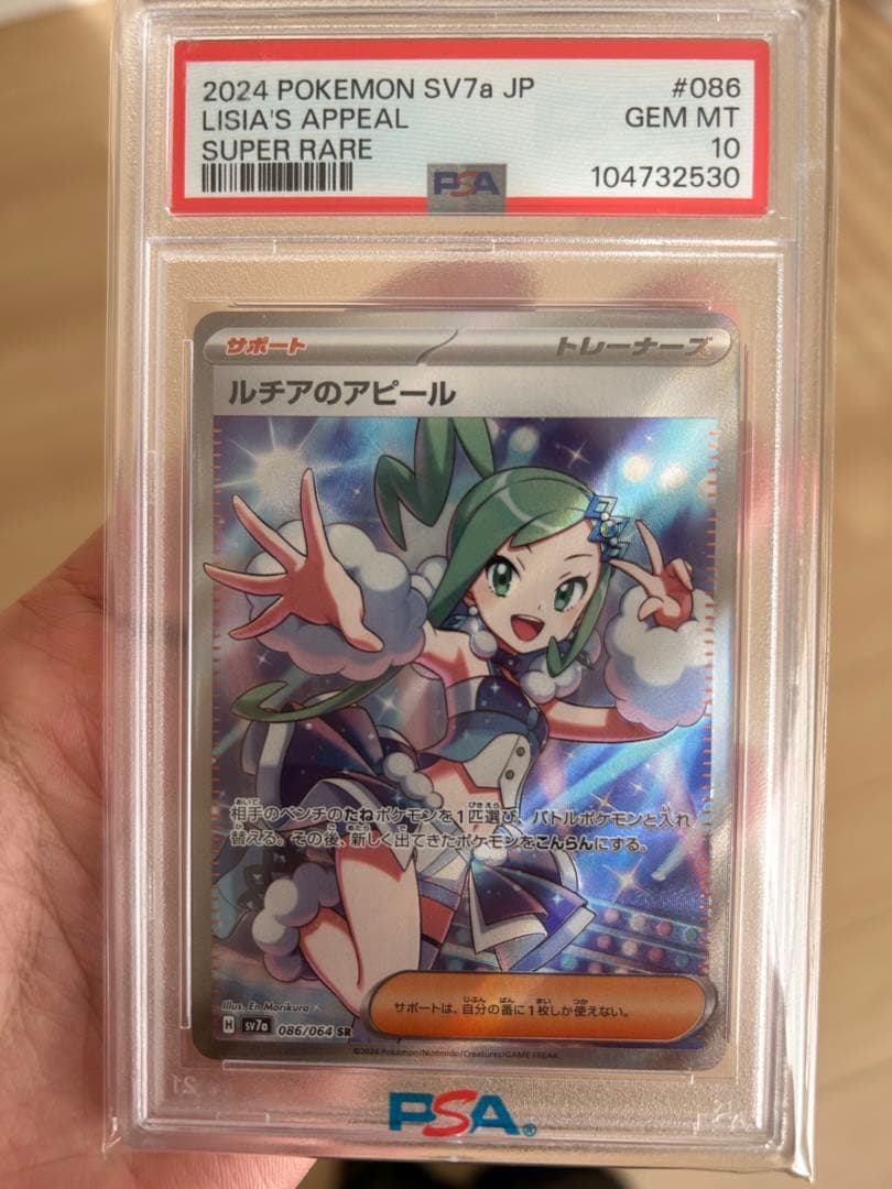 ルチアのアピール　PSA10