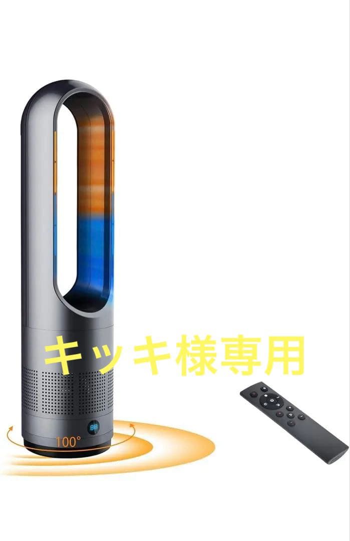 セラミックヒーター 【冬新定番・羽根なし・泠暖兼用】