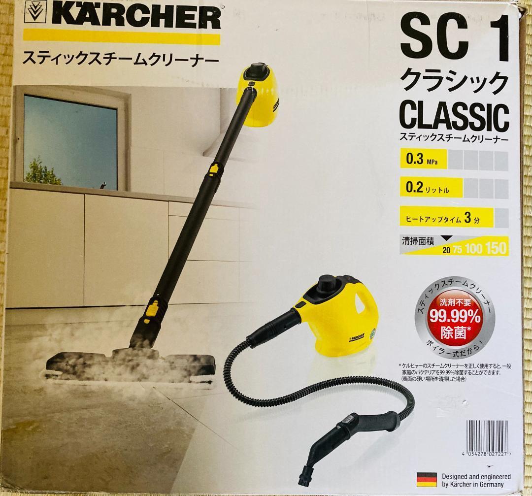 ケルヒャー　スチームクリーナーSC1　クラシック