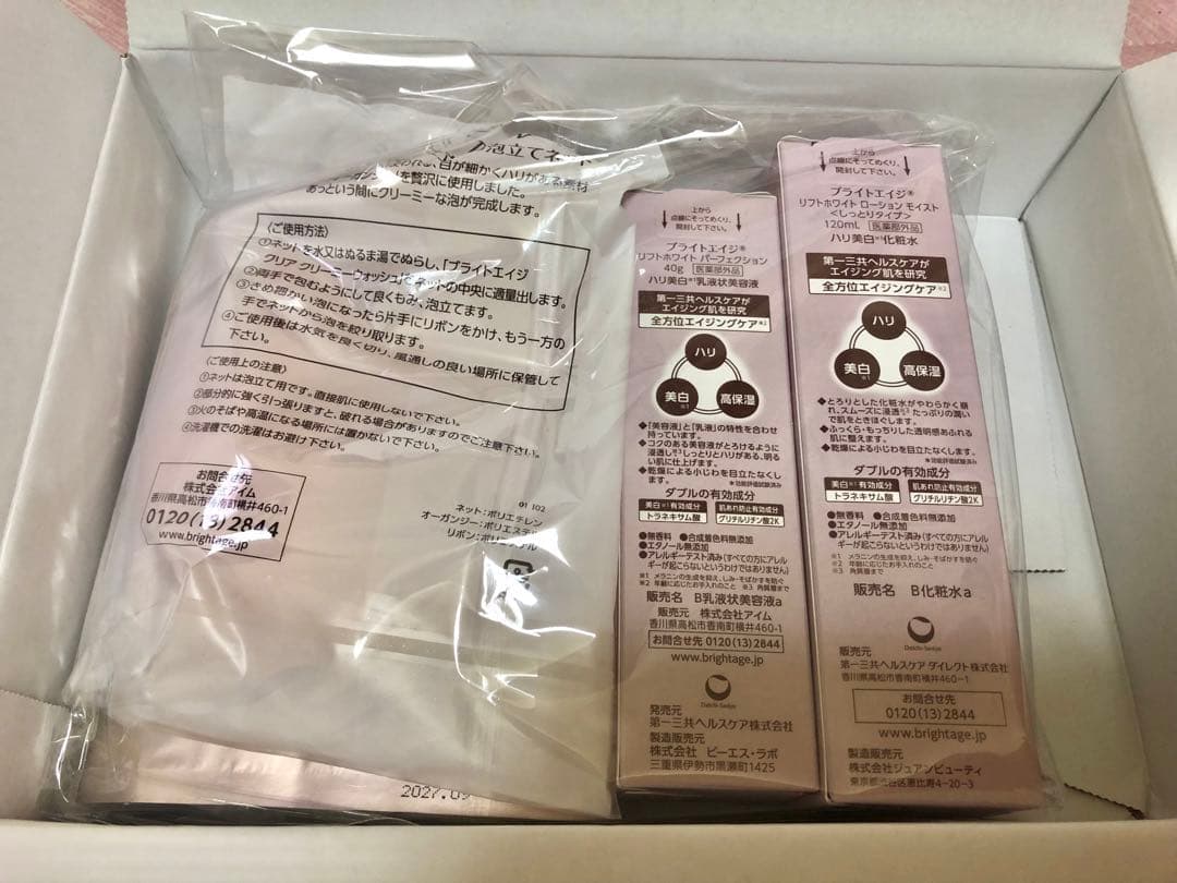 みいちゃん❗️ブライトエイジ　豪華7点セット❗️