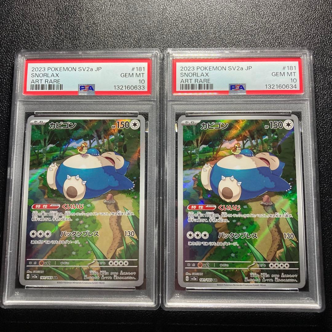 FROM JAPAN公式アカウント01 　【PSA】連番カビゴン AR