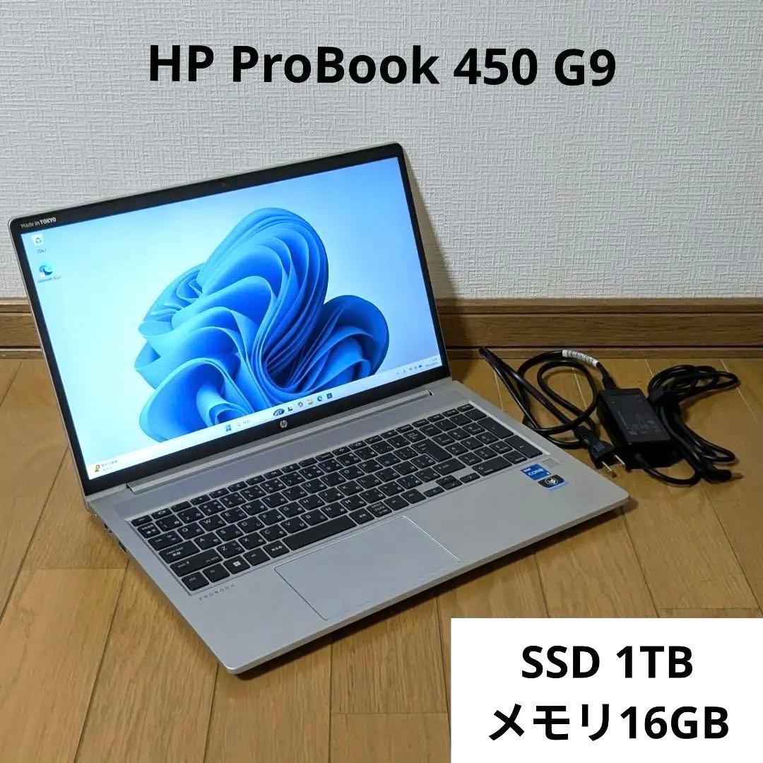 HP ProBook 450G9 第12世代i5 新品SSD1TBメモリ16GB