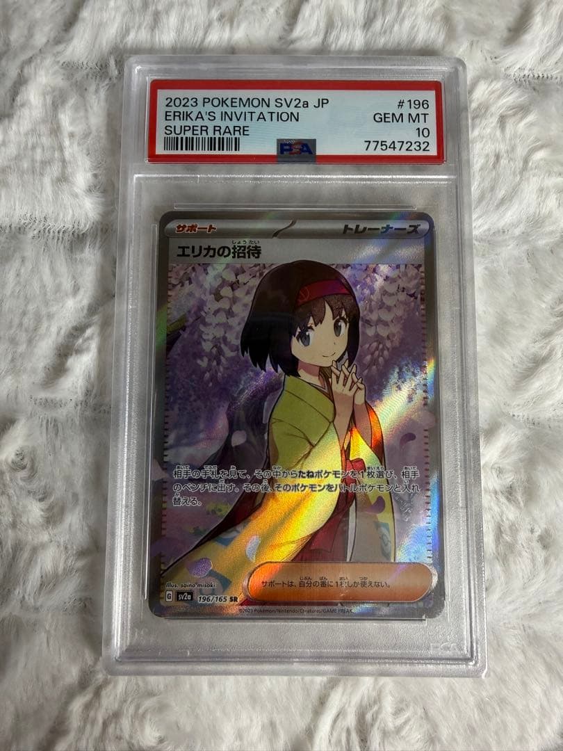 PSA10 エリカの招待 SR 196/165