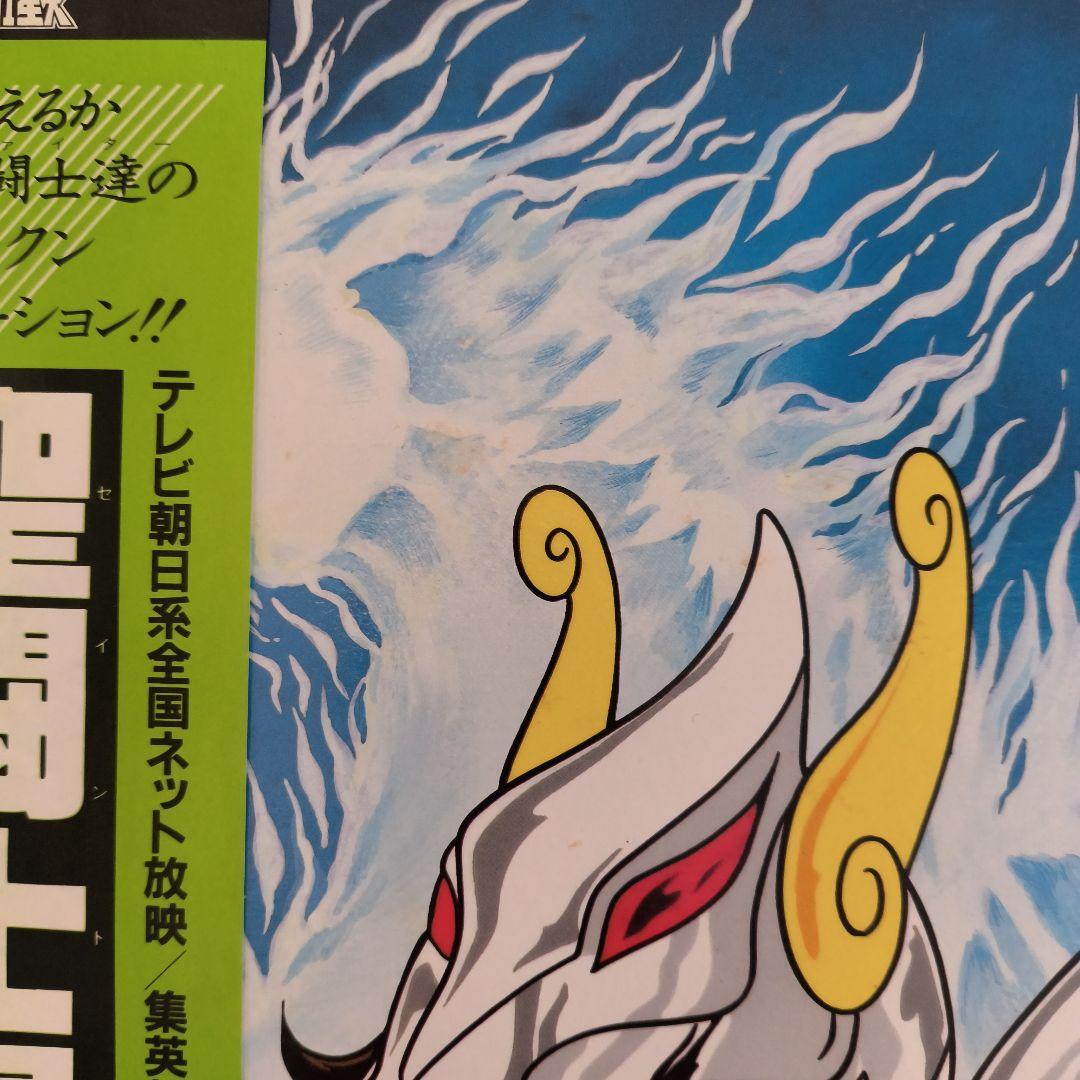 聖闘士星矢 レコード　まとめ売り