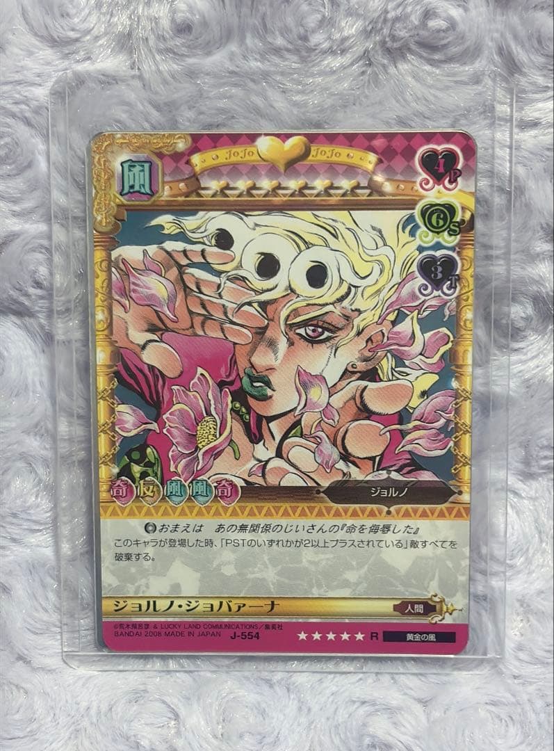 ジョルノ・ジョバァーナ J-554 レアカード　ジョジョの奇妙な冒険　ABC