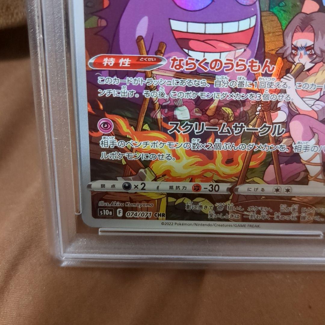 【PSA10】ゲンガー CHR ダークファンタズマ ポケモンカード