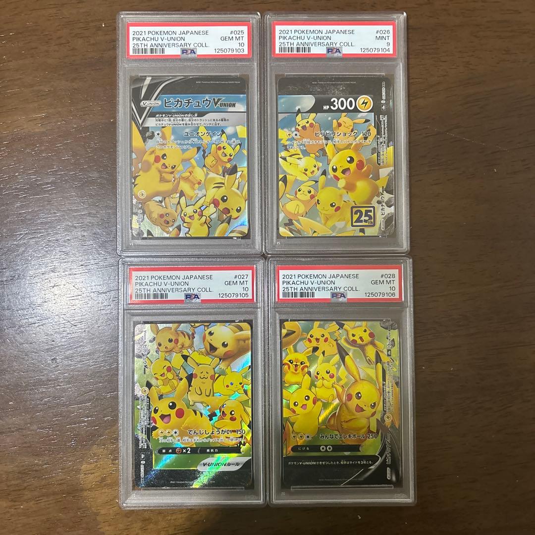 PSA10・9 4連番 ピカチュウ Vunion ブイユニオン ポケカ