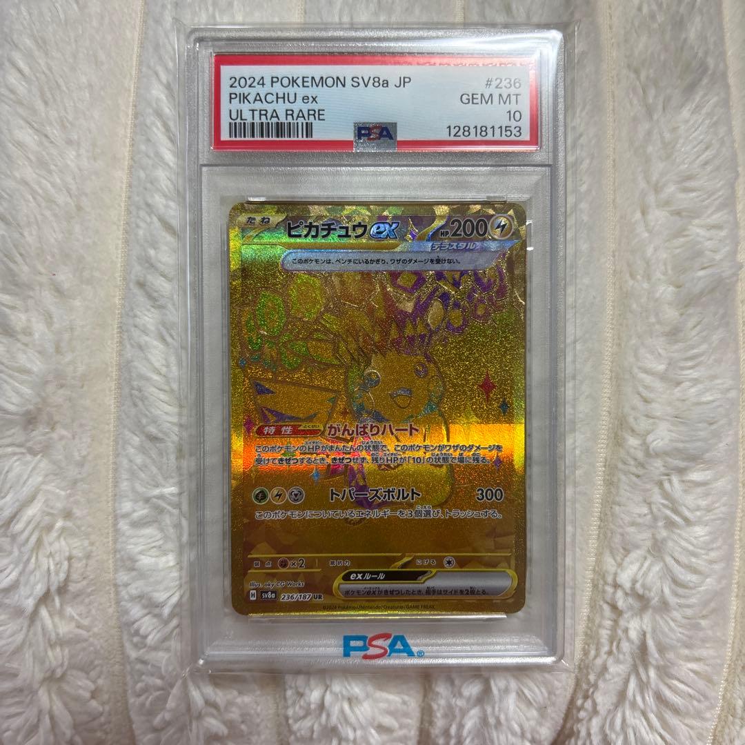 ピカチュウex UR SV8a テラスタルフェスex 236/18後値段戻します