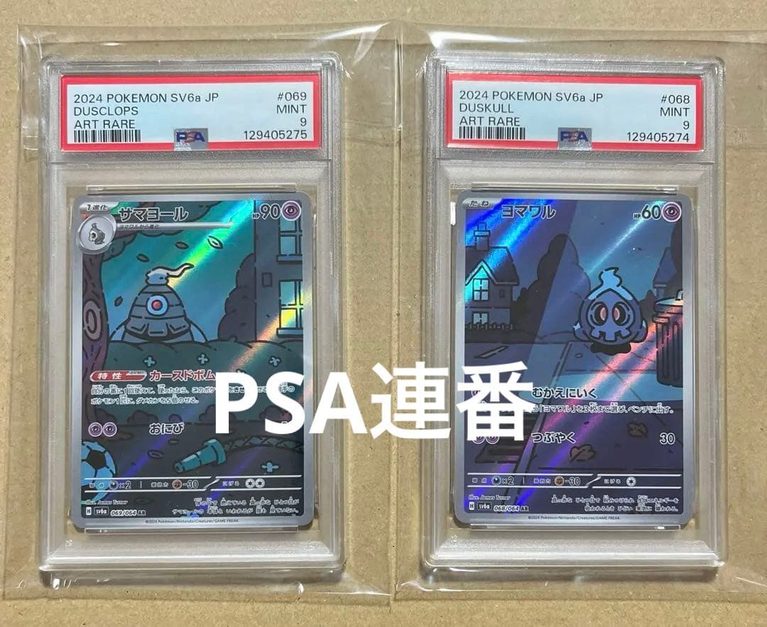 PSA9サマヨール AR SV6a、PSA9ヨマワル AR sv6a