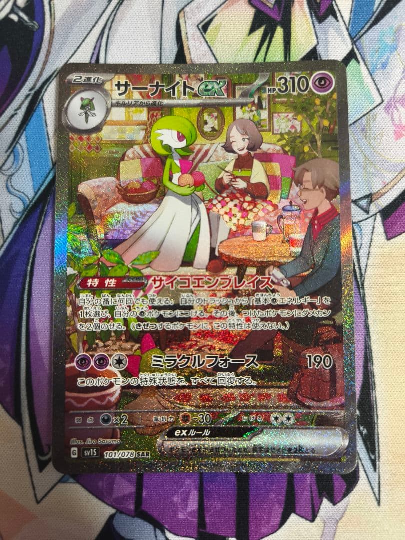 サーナイトex SAR SV1S スカーレットex 101/078　１枚