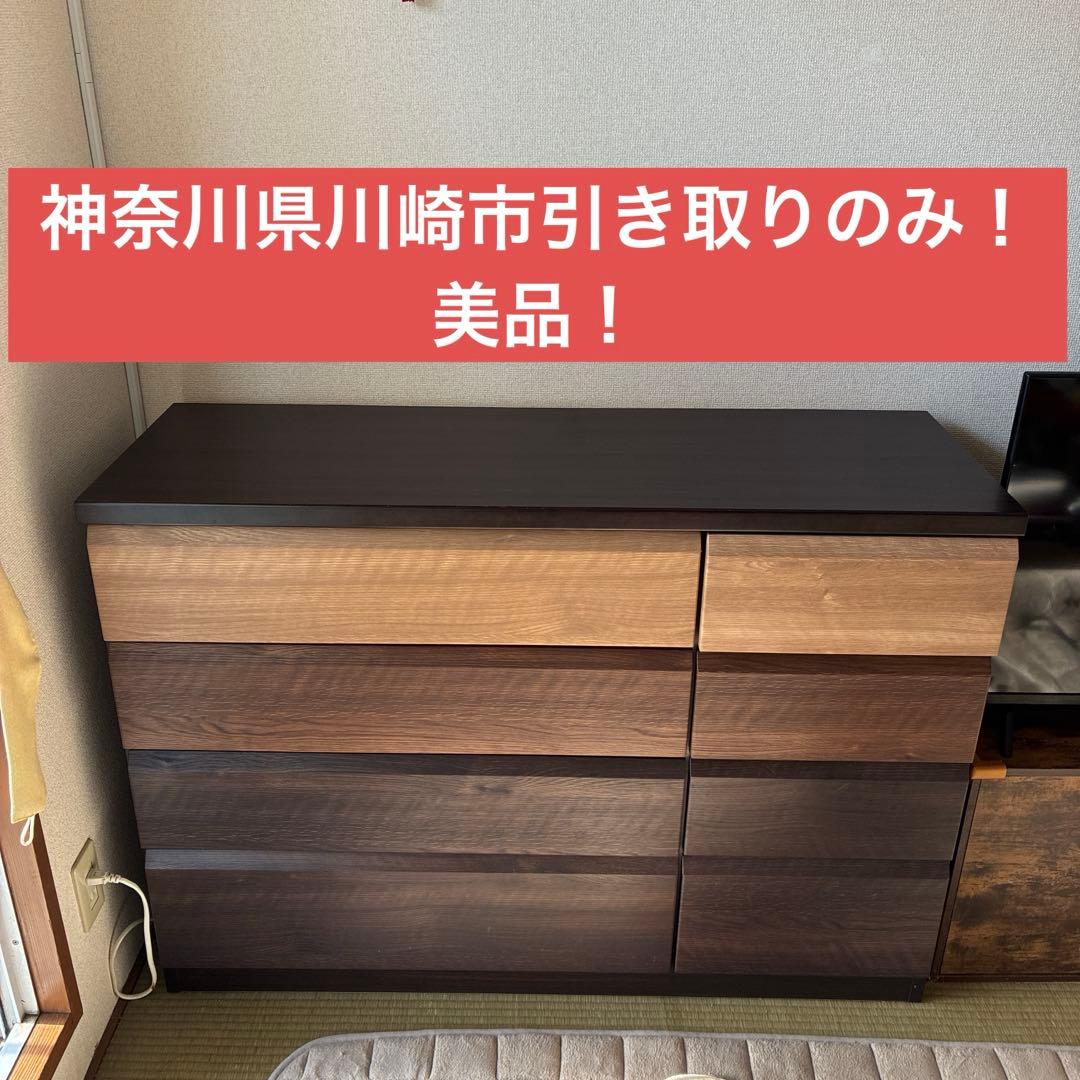 120ローチェスト4段　神奈川県引き取りのみ