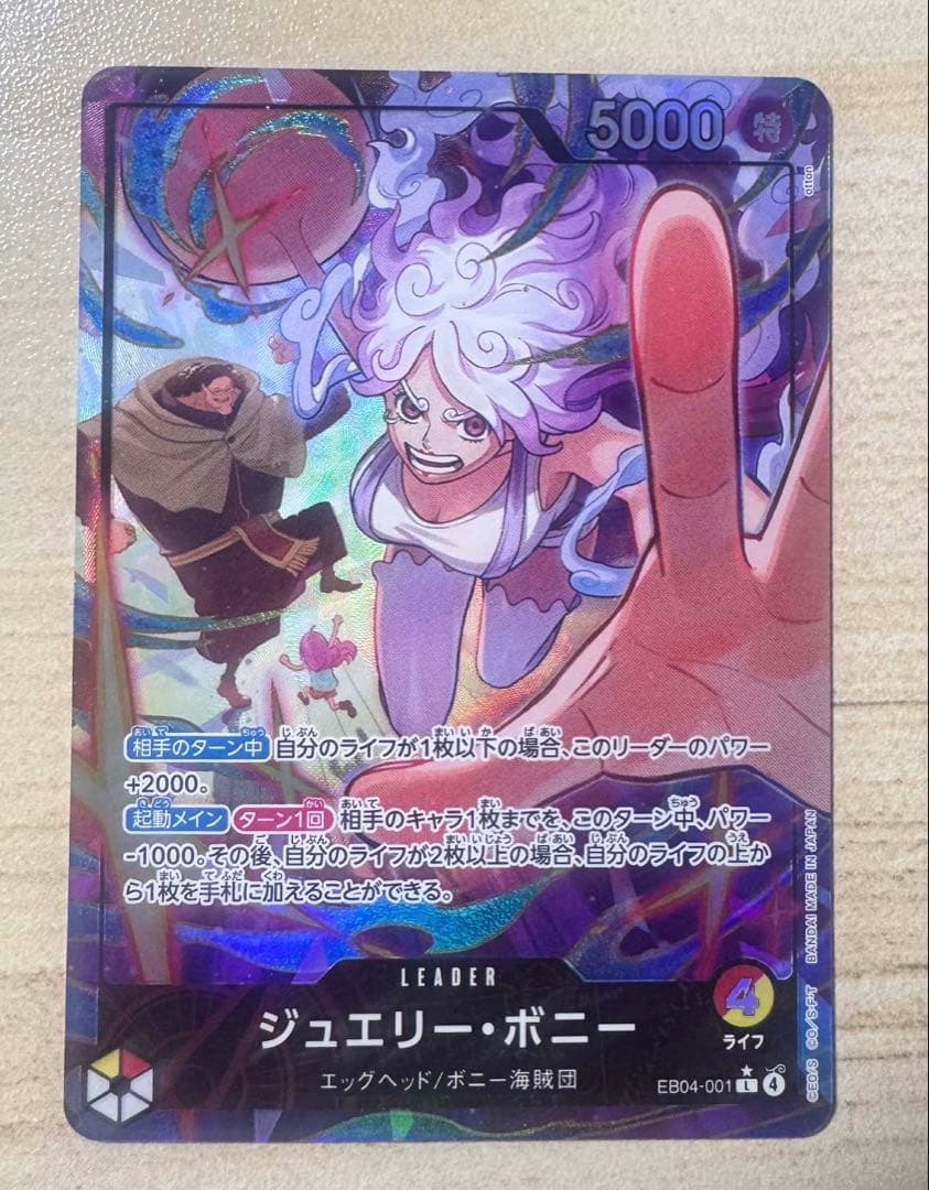 ジュエリー・ボニー L-P EB04-001