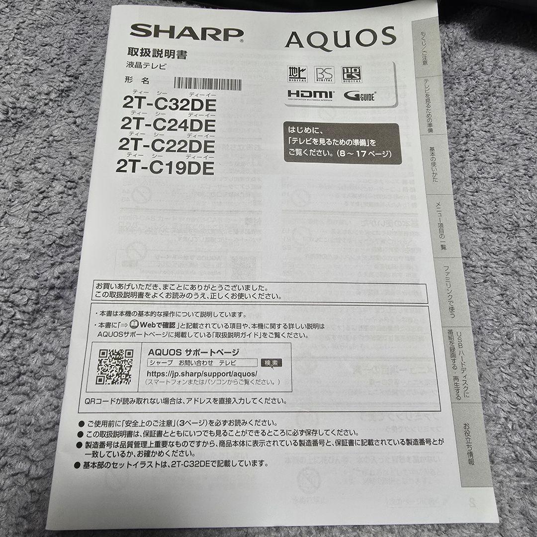 シャープ アクオス 液晶テレビ 2T-C24DE 2024年 24インチ 24型