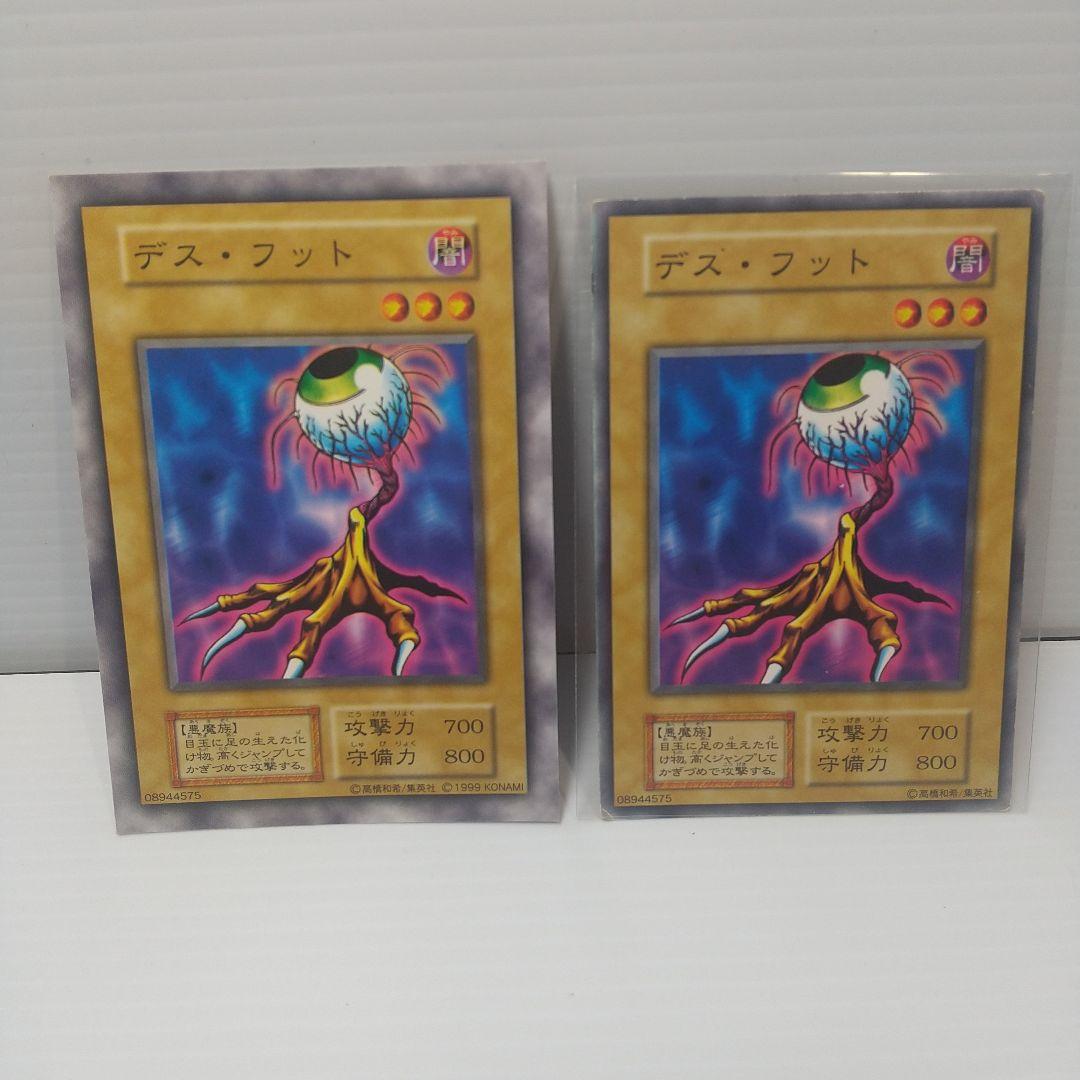 遊戯王 初期 Vol 1デス、フット 15番 Magic&Wizard's版