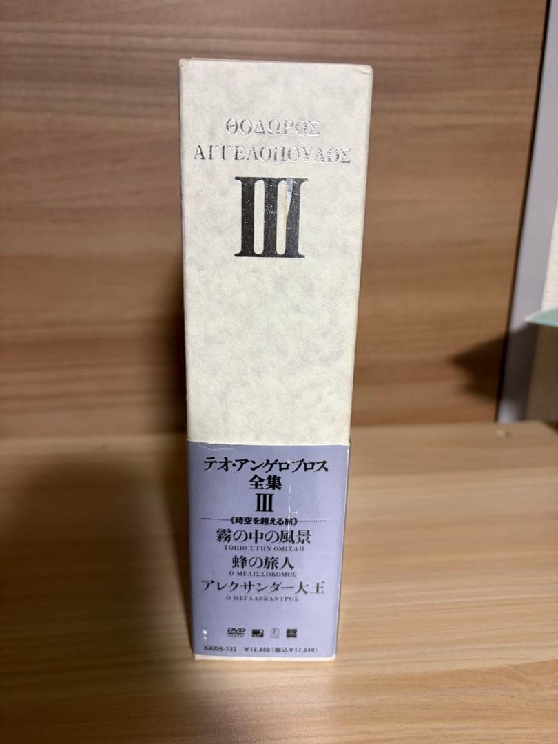 テオアンゲロプロス　DVD-BOX Ⅲ