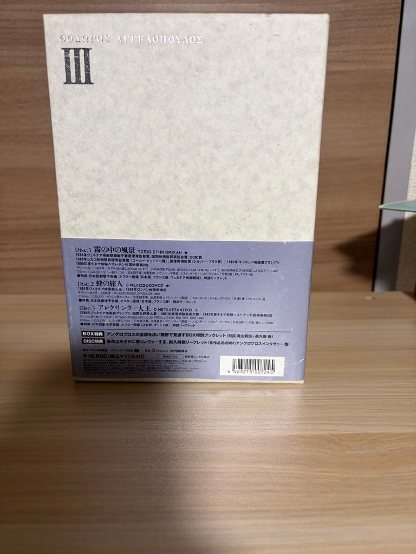 テオアンゲロプロス　DVD-BOX Ⅲ