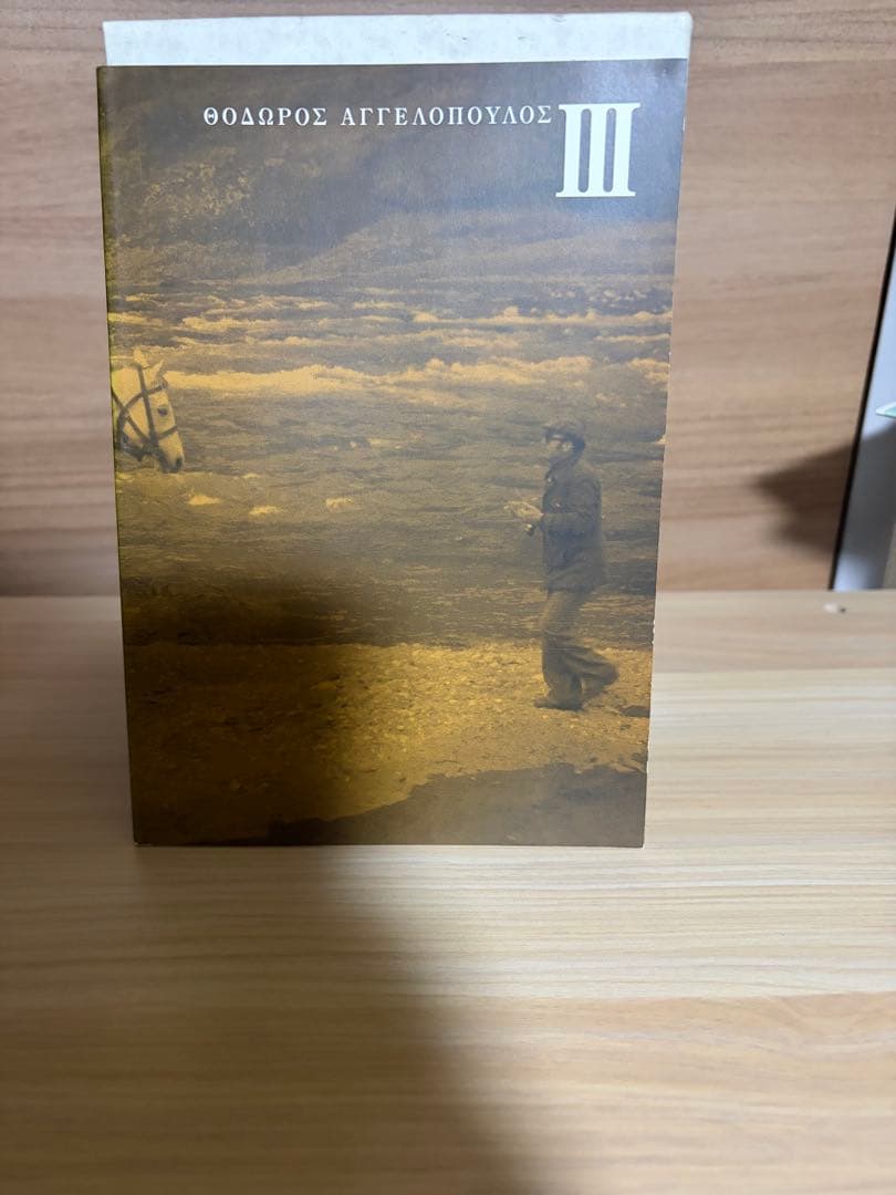 テオアンゲロプロス　DVD-BOX Ⅲ