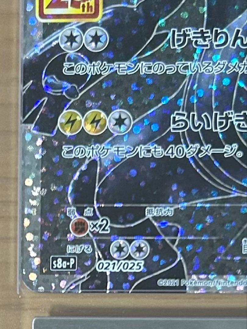 ゼクロム 25th ARS10 鑑定書なし