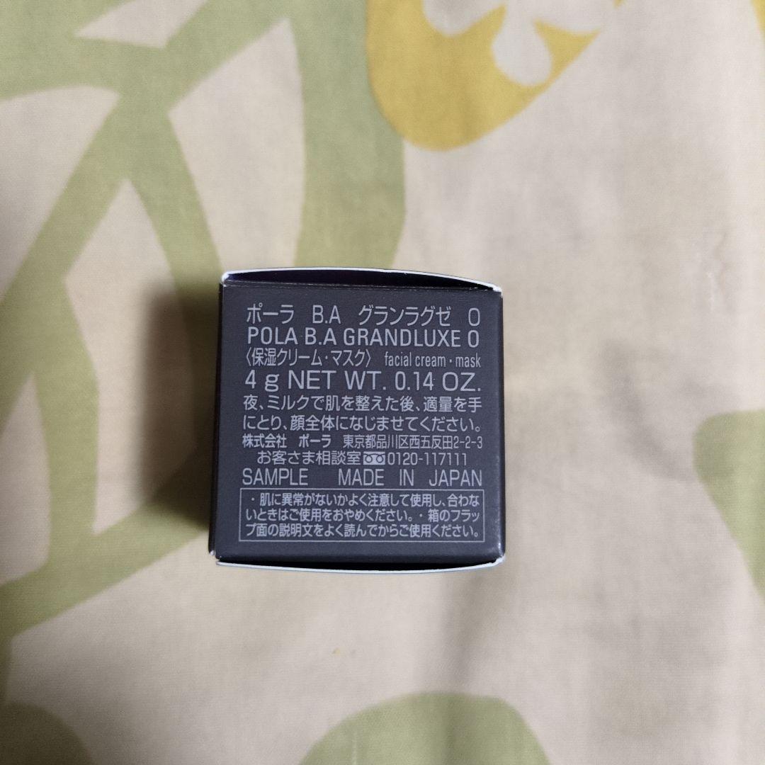 POLA B.A ミルク(保湿乳液)　80ml　おまけ付き