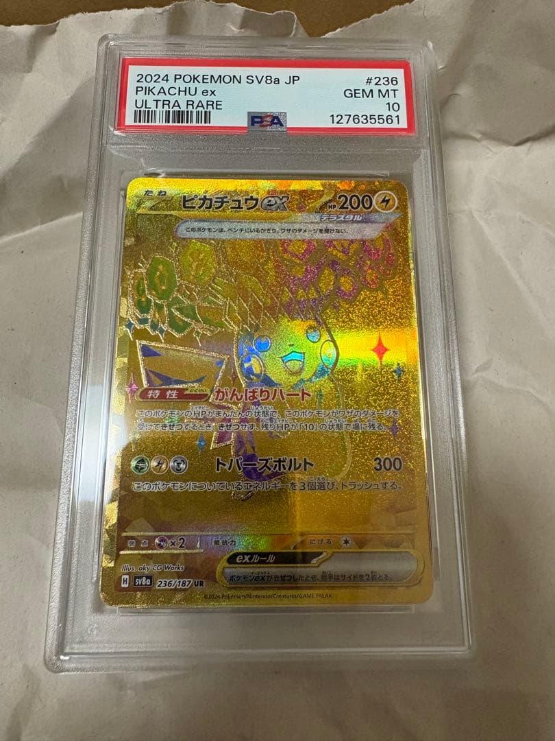 PSA10　ピカチュウex UR