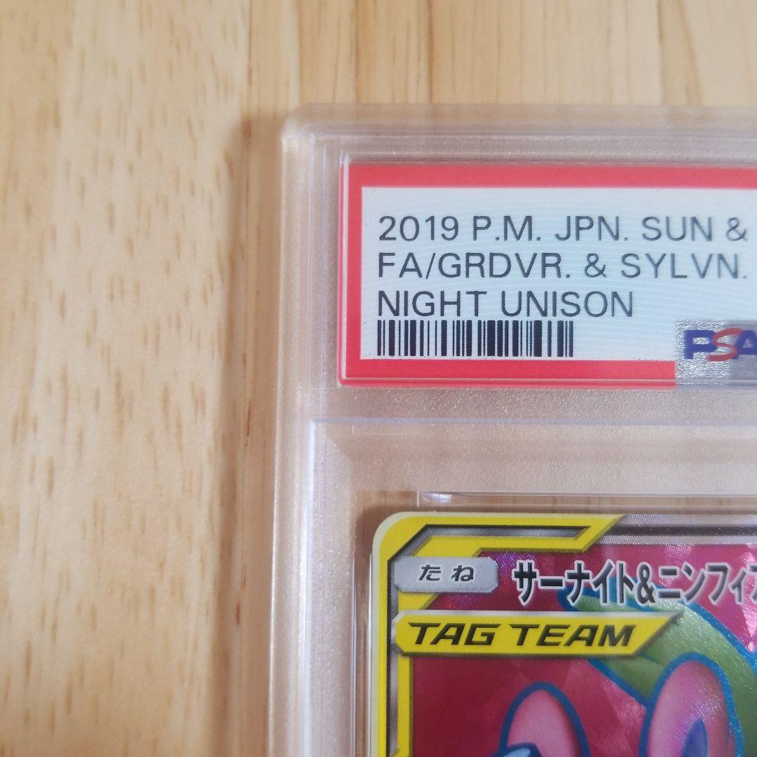 （PSA9）サーナイト＆ニンフィアGX SR SM9a 060/055