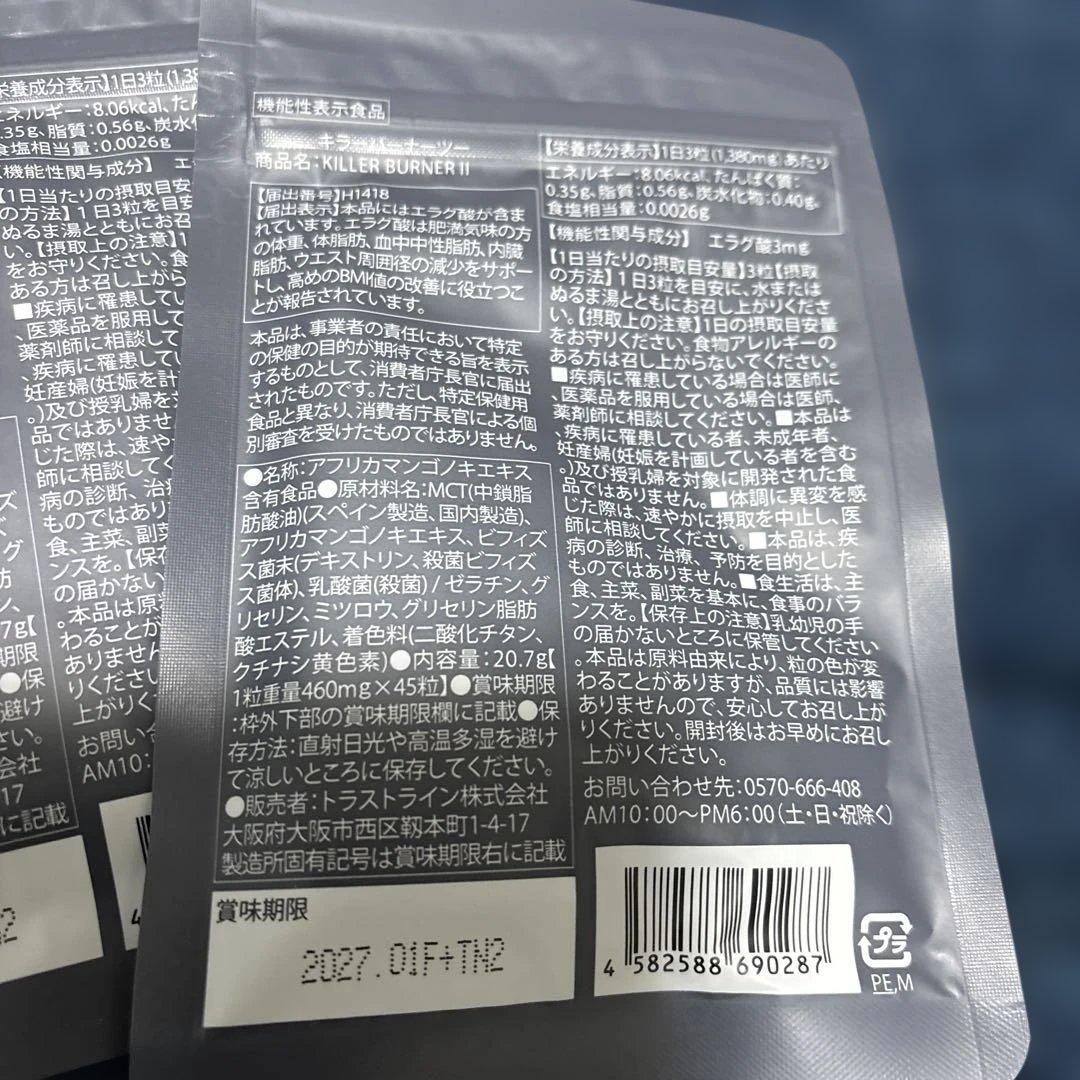 KILLER BURNER II KODA KUMI ダイエットサプリ 3パック