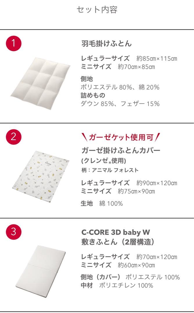 新品未開封アップリカ　ベビー羽毛布団7点セット(ミニサイズ)ココネルエアー対応