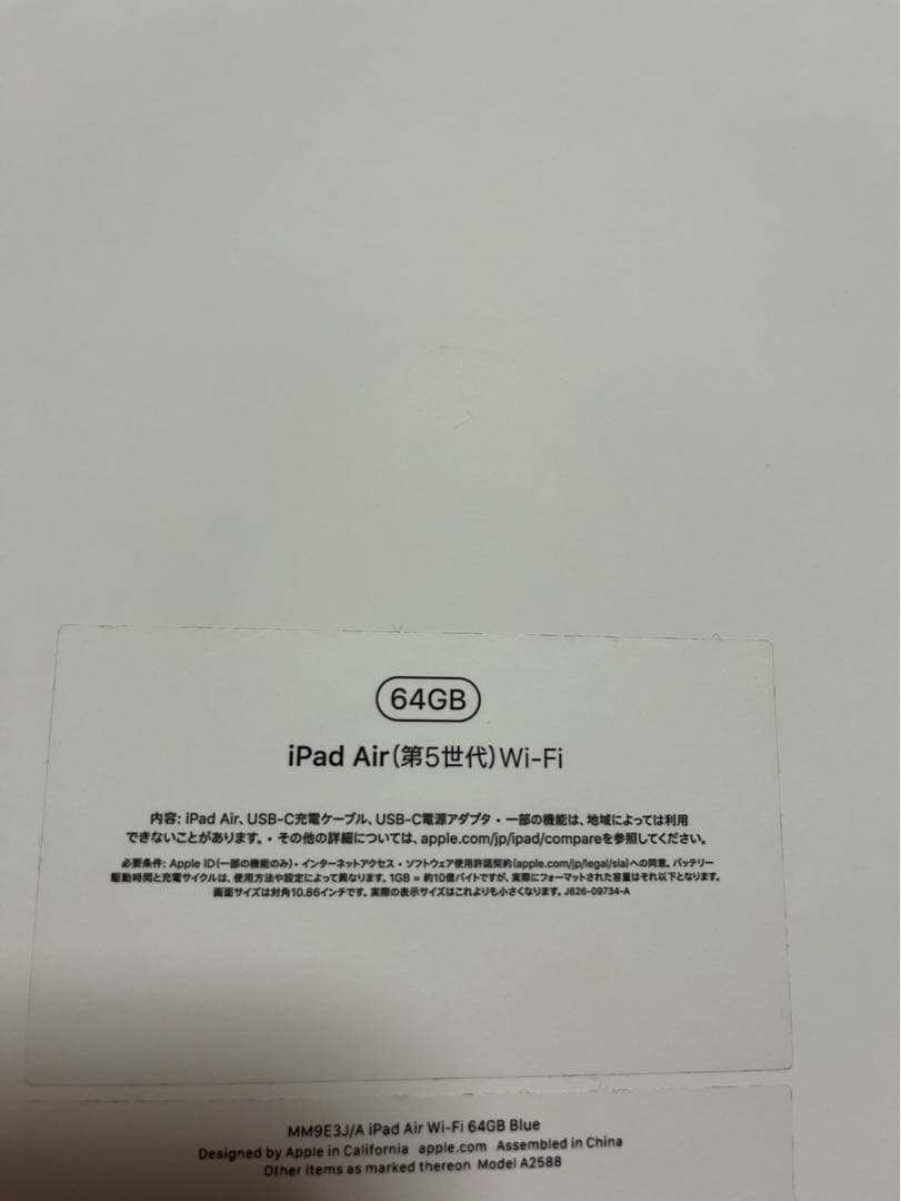 【期間限定】Apple iPad Air5 64GB 第5世代