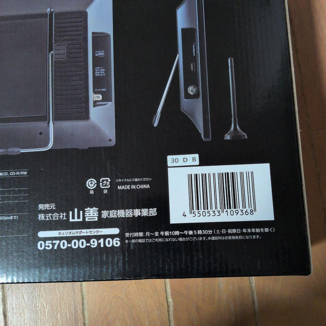 ★新品未使用ポータブルDVDプレイヤー　KORS-PTD14C(B)