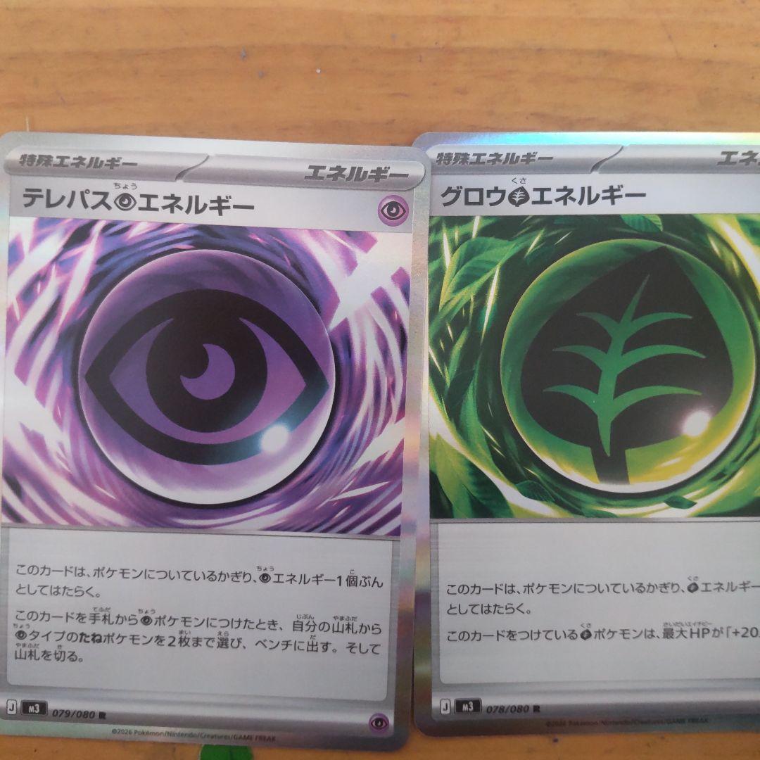 テレパス超エネルギー