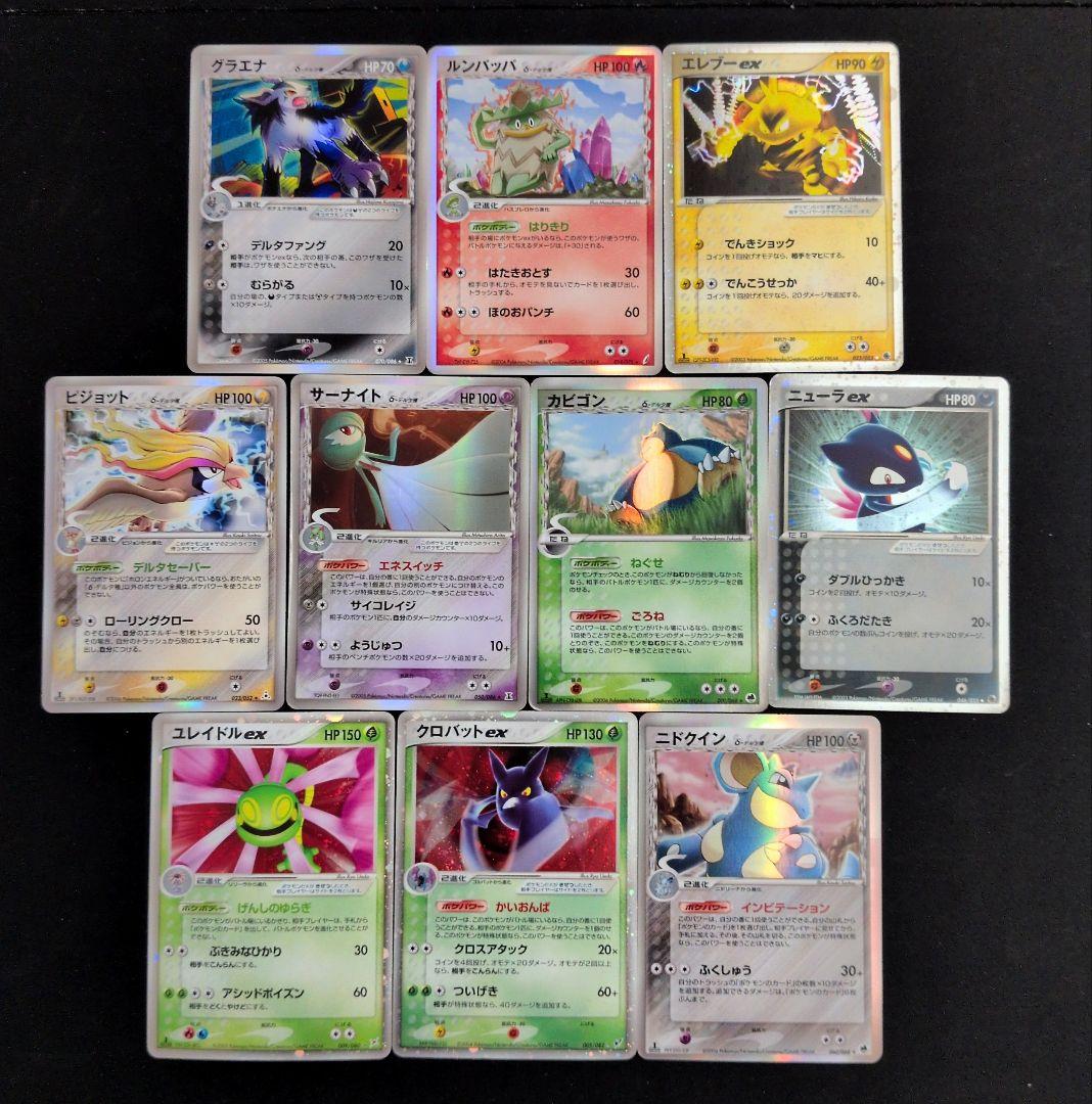 ex デルタ キラ 10枚セット まとめ売り