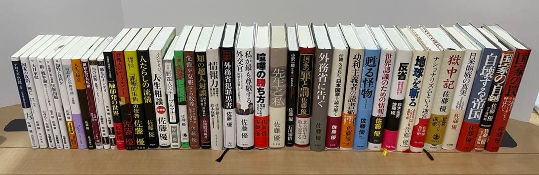 『佐藤優氏著書』44冊セット