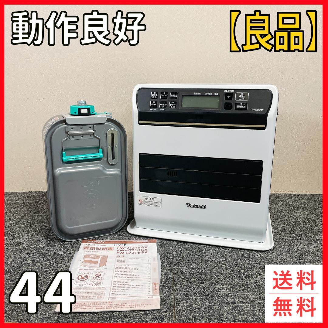 ダイニチ　石油ファンヒーター　FW-3721SGX　21年製