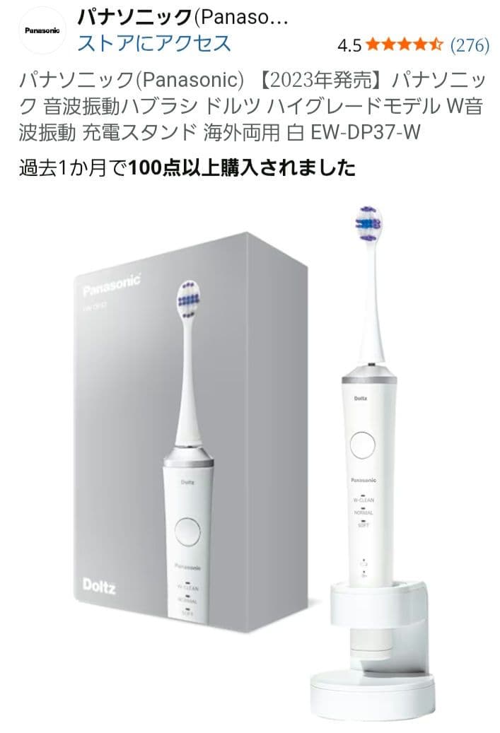 パナソニック EW-DP37-W 電動歯ブラシ本体　ドルツ