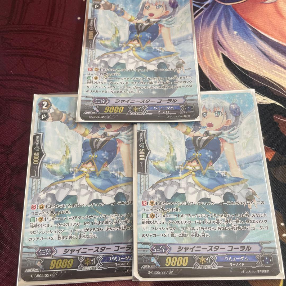 ヴァンガード　シャイニースター コーラル　SP 3枚