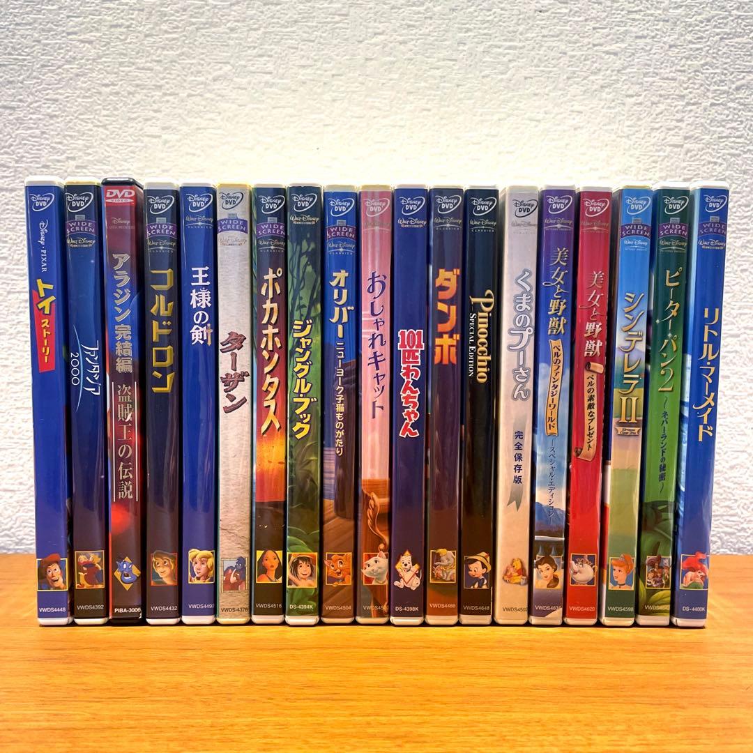 ディズニー DVD 19点セット (おまけ付き)