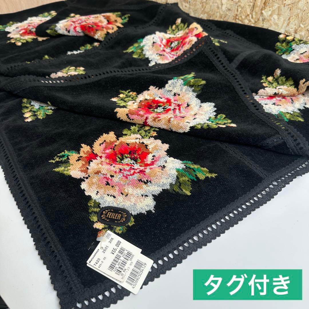 【未使用品】フェイラー マルチカバー 150cm×130cm FEILER