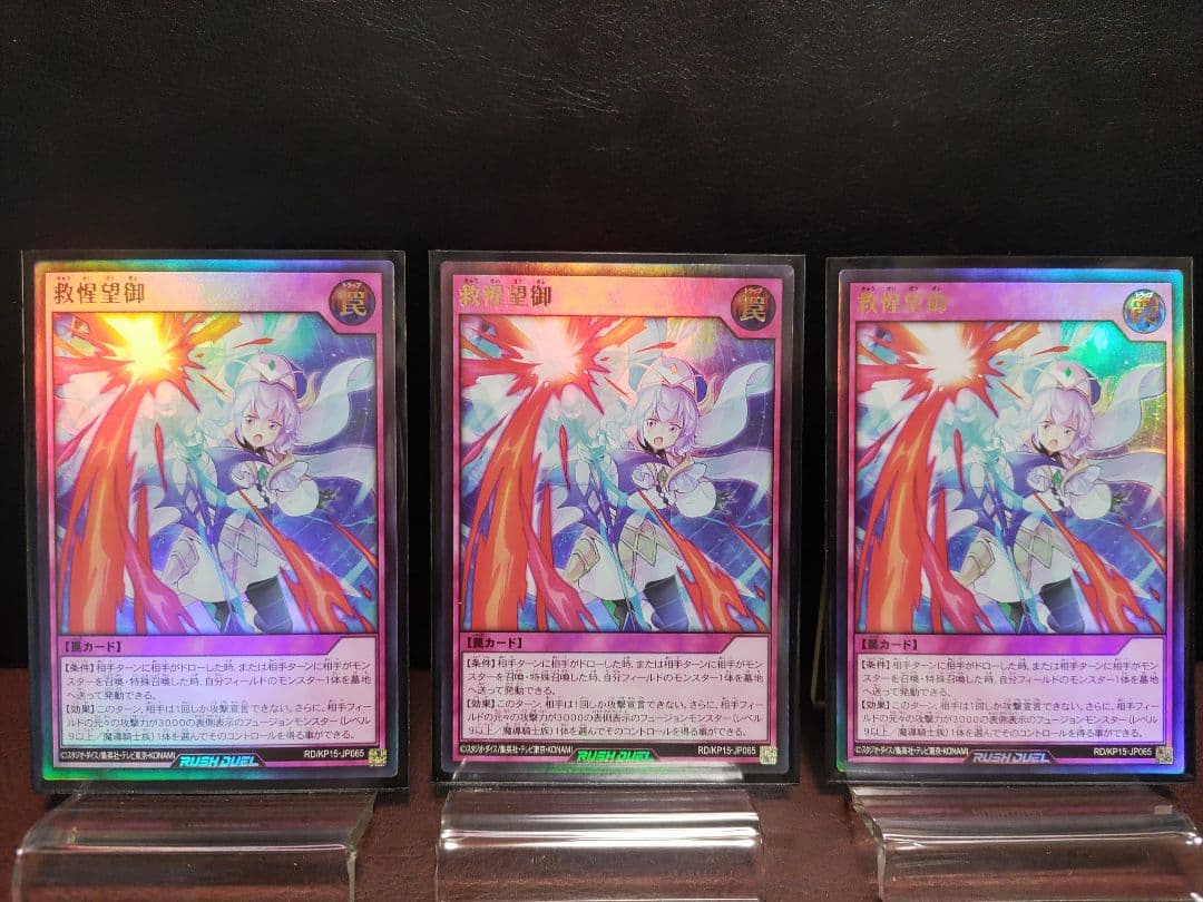 【遊戯王RD】救惺望御　ウルトラレア3枚