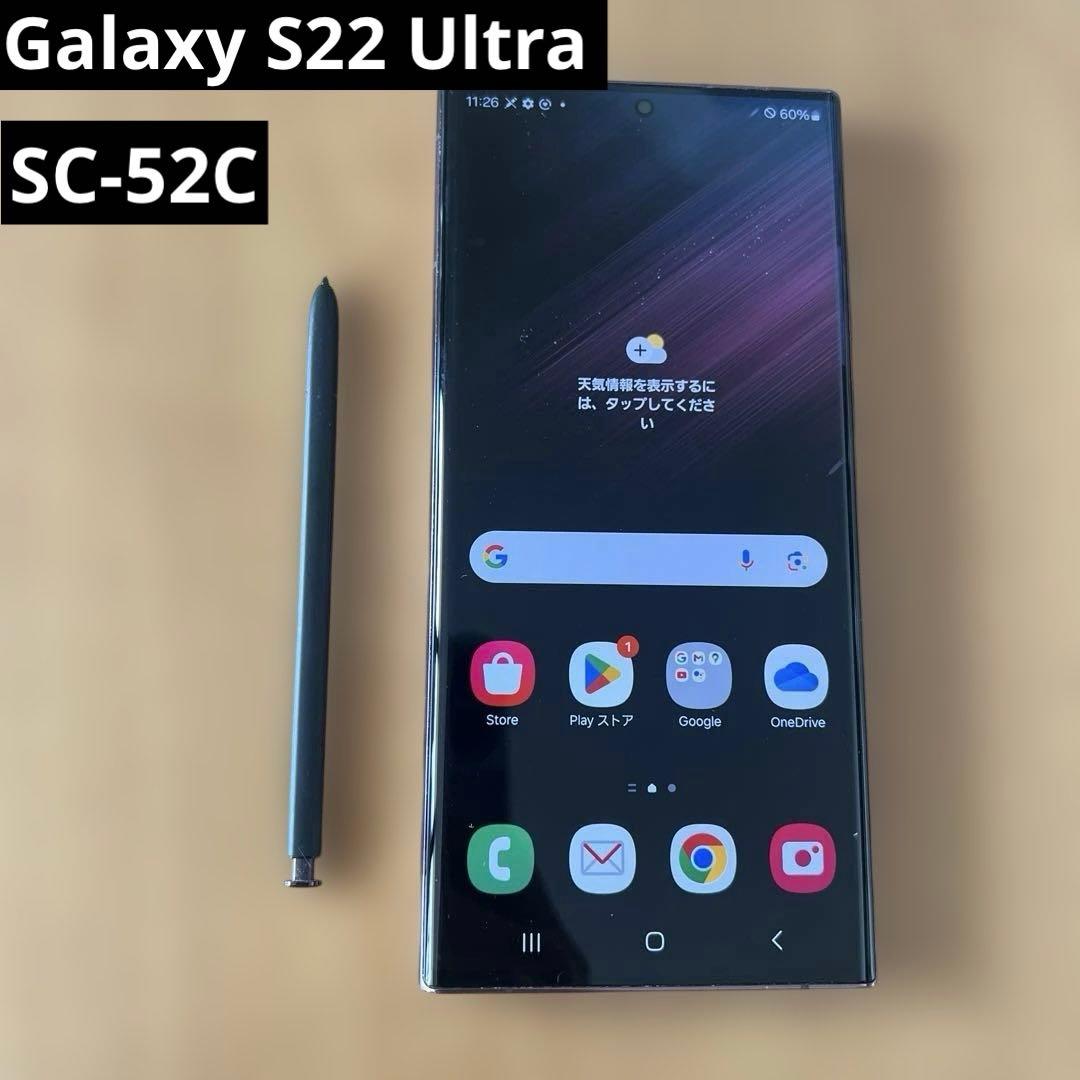 K1587 ドコモSIMフリーGalaxy S22 Ultra SC-52C