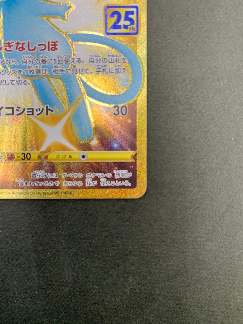 ポケモンカード ミュウ 25th 030/028 UR